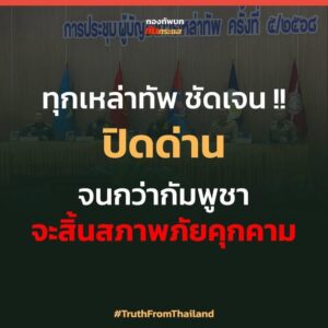 ชัดเจน.-|-2025-09-19-07:forty-five:00