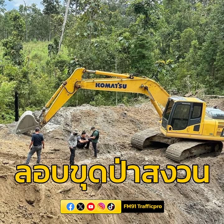 ปทส.บุกจับขบวนการลักลอบขุดป่าสงวนอมก๋อยเตรียมยึดป่าทั้งผืน->-|-2025-09-20-18:01:00
