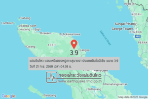 แผ่นดินไหวขนาด-3.9-ตอนเหนือของหมู่เกาะสุมาตรา-ประเทศอินโดนีเซีย-2025-09-21-04:38:35-ตามเวลาประเทศไทย-|-  -r