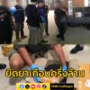 นายอำเภอสุไหงโก-ลก-พร้อมชุด-ชป.สิงห์สลาตัน-ตรวจยึดยาเสพติด-ภ-|-2025-09-20-18:00:00