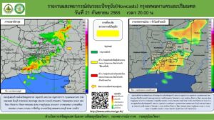 2025-09-21-13:14:00-|-ข่าวสารจากกรุมอุตุนิยมวิทยา