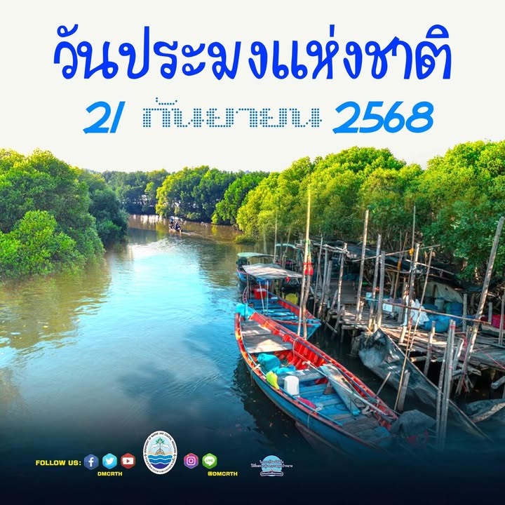 -วันประมงแห่งชาติ-ตรงกับวันที่-21-กันยายน-ของทุกปี-เพื่อ