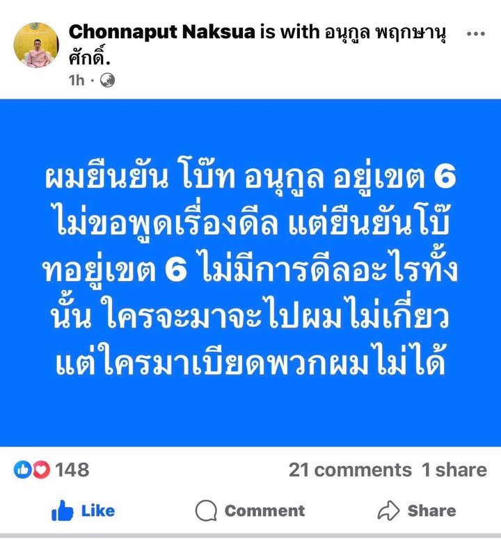 อนุกูลยืนยันชัดเจน-เบียดพวกผมไม่ได้-สส.-ชี้แจงแล้ว-ผมชี้-|-2025-09-22-08:00:00