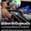 สามีโหด