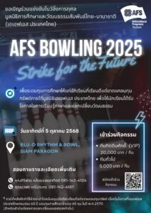 pr-afs-bowling-2025-:-strike-for-the-long-poke-ขอเชิญชวนนัก