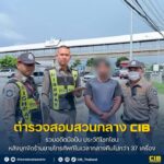 รวบอดีตมือปืน-ประวัติโชกโชน-หลังบุกงัดร้านขายโทรศัพท์ในเวลาก