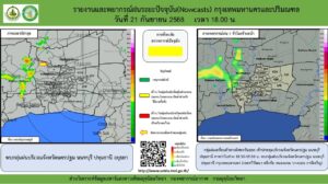 2025-09-21-11:13:00-|-ข่าวสารจากกรุมอุตุนิยมวิทยา