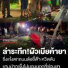 ล่าระทึก