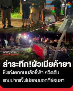 ล่าระทึก