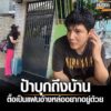 -อ.เมือง-ประเทดอุดรธานี-แต่ละมื้อแต่ละเดย์-อั่นหนุ่มอุดรฯ