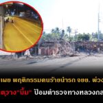 ปัตตานี-ภาพเผย-พฤติกรรมคนร้ายนำรถ-จยย.-พ่วงข้าง-ก่อเหตุวาง”-|-2025-09-21-12:55:00