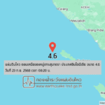 แผ่นดินไหวขนาด-4.6-ตอนเหนือของหมู่เกาะสุมาตรา-ประเทศอินโดนีเซีย-2025-09-23-08:20:38-ตามเวลาประเทศไทย-|-  -r