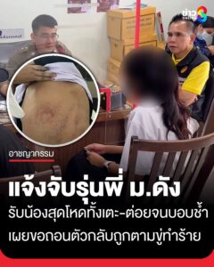 สาว-ปี-1-แจ้งจับรุ่นพี่-ม.ดัง-รับน้องสุดโหดทั้งเตะ-ต่อย-เผยขอถอนตัวจากกิจกรรมกลับถูกตามขู่ท