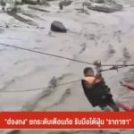 “ฮ่องกง”-ยกระดับเตือนภัย-รับมือไต้ฝุ่น-“รากาซา”-ข่าวใต้แลได