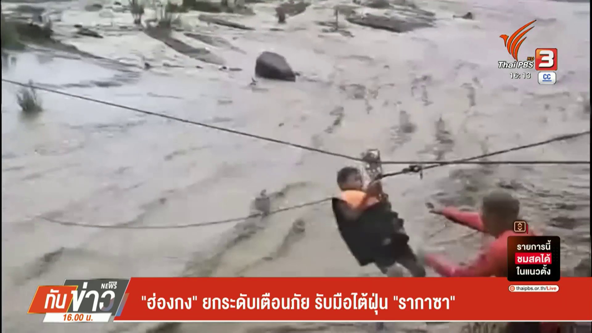 “ฮ่องกง”-ยกระดับเตือนภัย-รับมือไต้ฝุ่น-“รากาซา”-ข่าวใต้แลได
