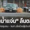 สถานการณ์น้ำท่วมอำเภอแม่แจ่ม-จังหวัดเชียงใหม่-ยังคงวิกฤต-น้ำ