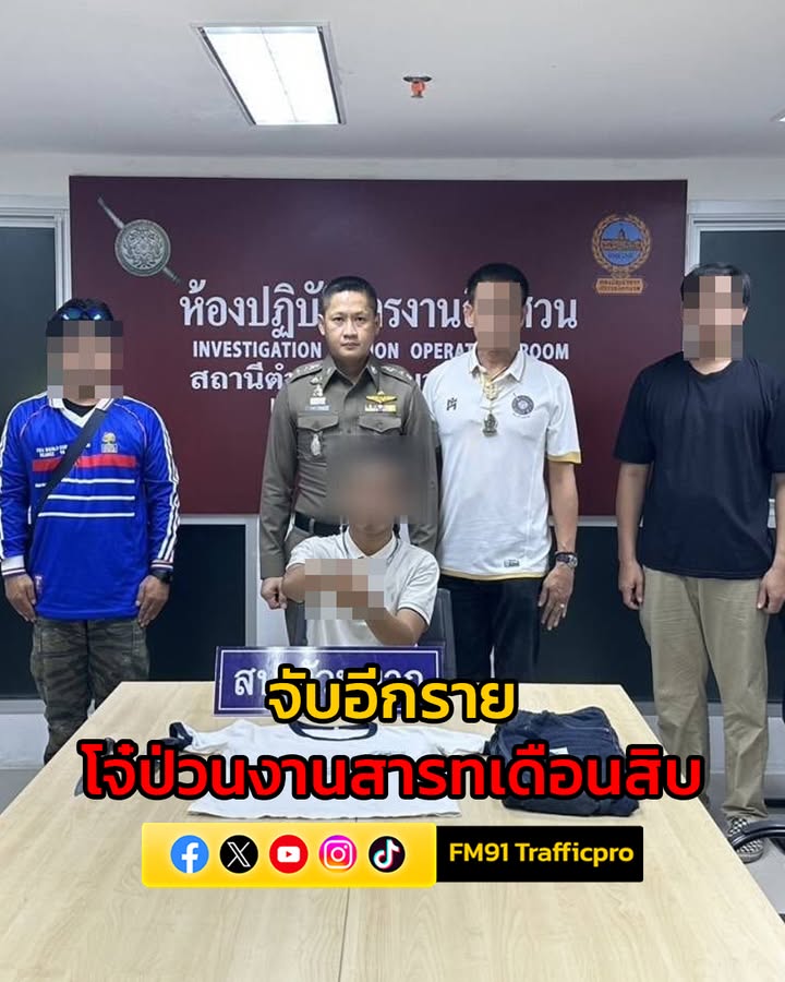 จับเพิ่มอีก-1-ราย-โจ๋ป่วนงานบุญสารทเดือนสิบ-ย่านรามคำแหง-อ่า-|-2025-09-22-21:46:00