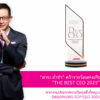 สาระ-ล่ำซำ-คว้ารางวัลเกียรติยศ-‘the-most-attention-grabbing-ceo-2025’-ต่อเนื่องเป็นปีที่-2