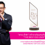 สาระ-ล่ำซำ-คว้ารางวัลเกียรติยศ-‘the-most-attention-grabbing-ceo-2025’-ต่อเนื่องเป็นปีที่-2
