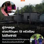 นายศักระ-กปิลกาญจน์-ผู้ว่าราชการจังหวัดสตูล-สั่งการเร่งแก้ปั