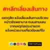 0630-น-(24-กย.68)-เขตดุสิต-แจ้งเลี่ยงเส้นทางบริเวณหน้าวชิ-|-2025-09-23-23:50:00