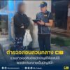 รวบสาวเจอพิษรัก-เปิดบัญชีให้แฟนใช้-พอเลิกกันกลายเป็นบัญชีม้า