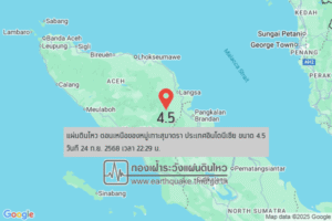 แผ่นดินไหวขนาด-4.5-ตอนเหนือของหมู่เกาะสุมาตรา-ประเทศอินโดนีเซีย-2025-09-24-22:29:30-ตามเวลาประเทศไทย-|-  -r