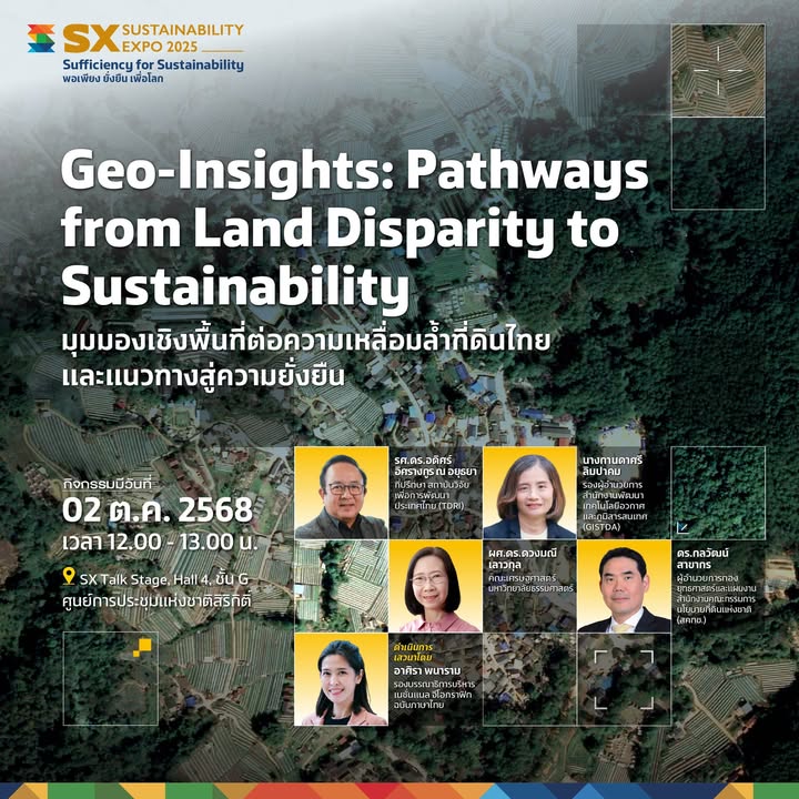 เชิญฟังเสวนา-geo-insights:-pathways-from-land-disparity-to