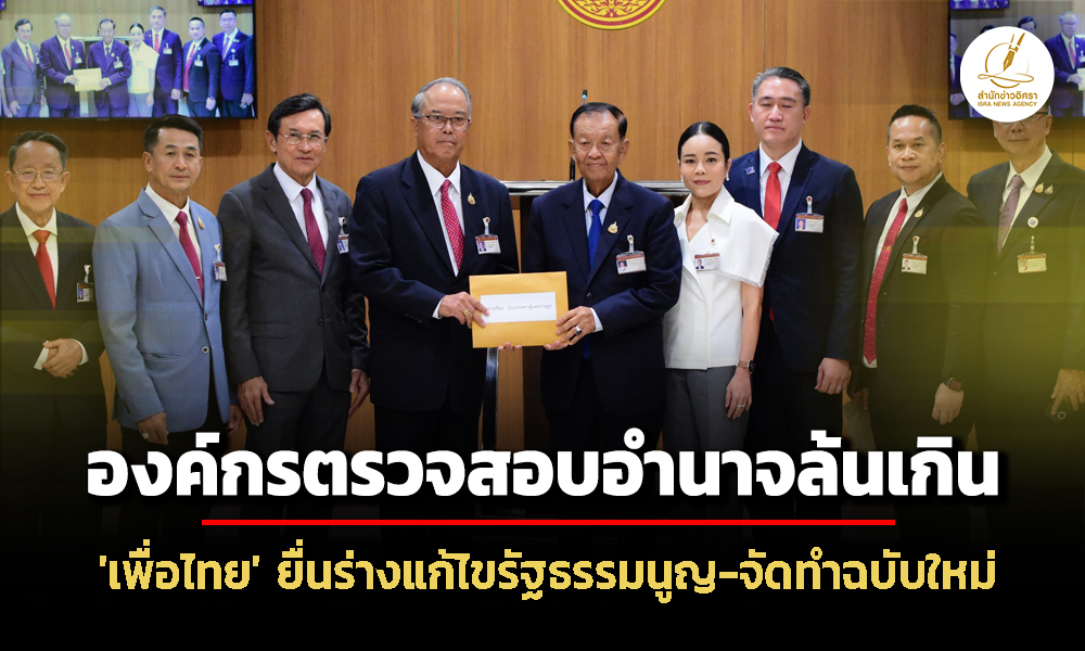 เพื่อไทย-ยื่นร่างแก้ไขรัฐธรรมนูญ-ชู-สสร-151-คน-กรธ-27-อรหันต์-ทำ-รธน.ฉบับใหม่