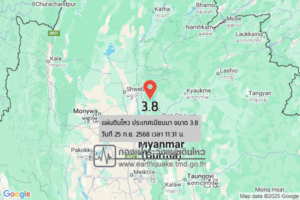 แผ่นดินไหวขนาด-38-ประเทศเมียนมา-2025-09-25-11:31:29-ตามเวลาประเทศไทย-|-วันศุกร์ที่-26-กันยายน-พศ.-2568