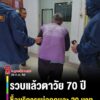 -อภูกระดึง-จเลย-เจ้าหน้าที่รวบตาวัย-70-รับซื้อบริการ-2-แม่ลูก-เห