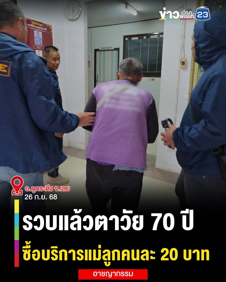 -อภูกระดึง-จเลย-เจ้าหน้าที่รวบตาวัย-70-รับซื้อบริการ-2-แม่ลูก-เห