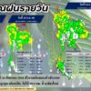 2025-09-25-08:08:00-|-ข่าวสารจากกรุมอุตุนิยมวิทยา
