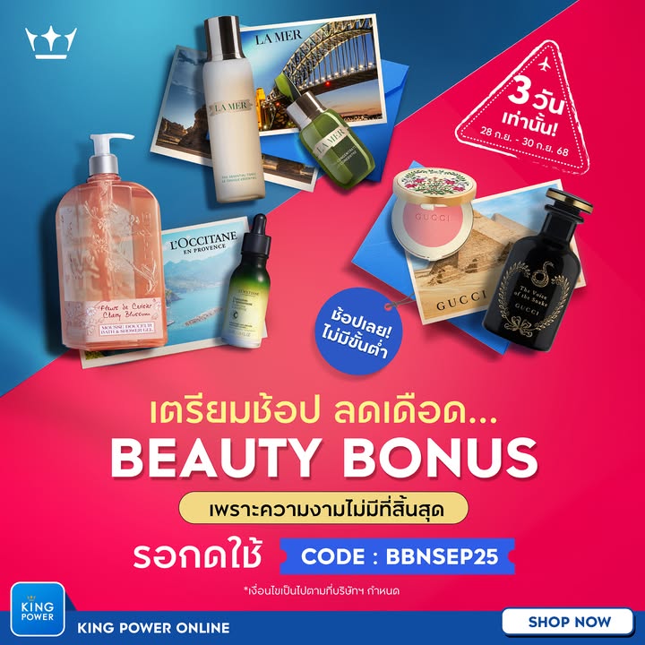 เตรียมตัวกดช้อป