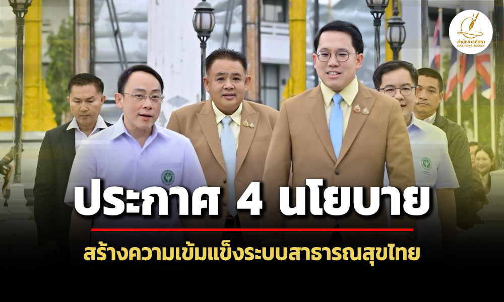 ‘พัฒนา-วรโชติ’-2-รมตสธประกาศ-4-นโยบาย-หนุนสร้างระบบสุขภาพ-ประชาชน-ใช้-ai-แบ่งเบาบุคลากร