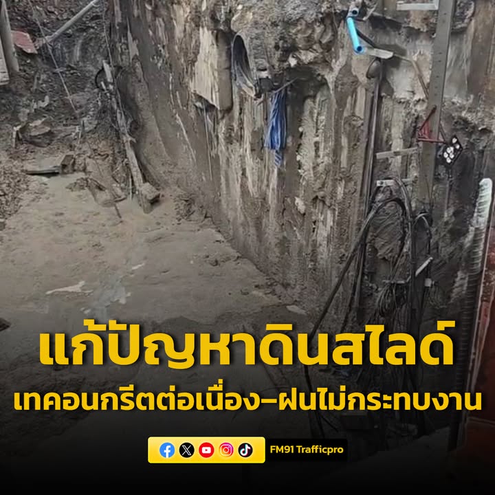 ผู้ว่าฯ-ขัชชาติ-ติดตามการแก้ปัญหาดินสไลด์หน้า-วชิรพยาบาล-เทค-|-2025-09-27-03:35:00