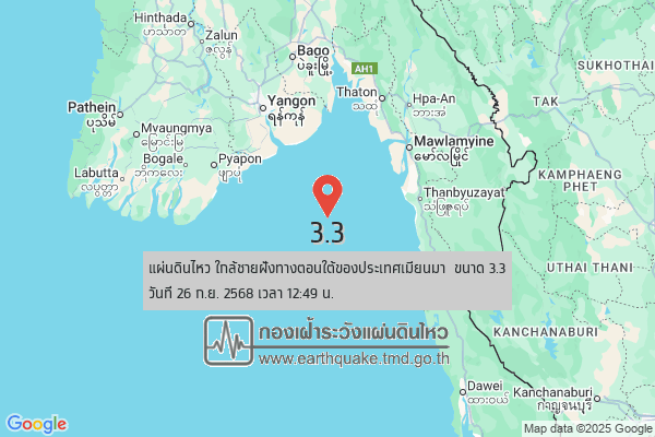 แผ่นดินไหวขนาด-3.3-ใกล้ชายฝั่งทางตอนใต้ของประเทศเมียนมา-2025-09-26-12:49:03-ตามเวลาประเทศไทย-|-วันเสาร์ท