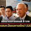 พิพัฒน์แย้มมาตรการรถเมล์-8-บาท-หลังขสมก.มีแผนจัดหารถใหม่-1,520-คัน