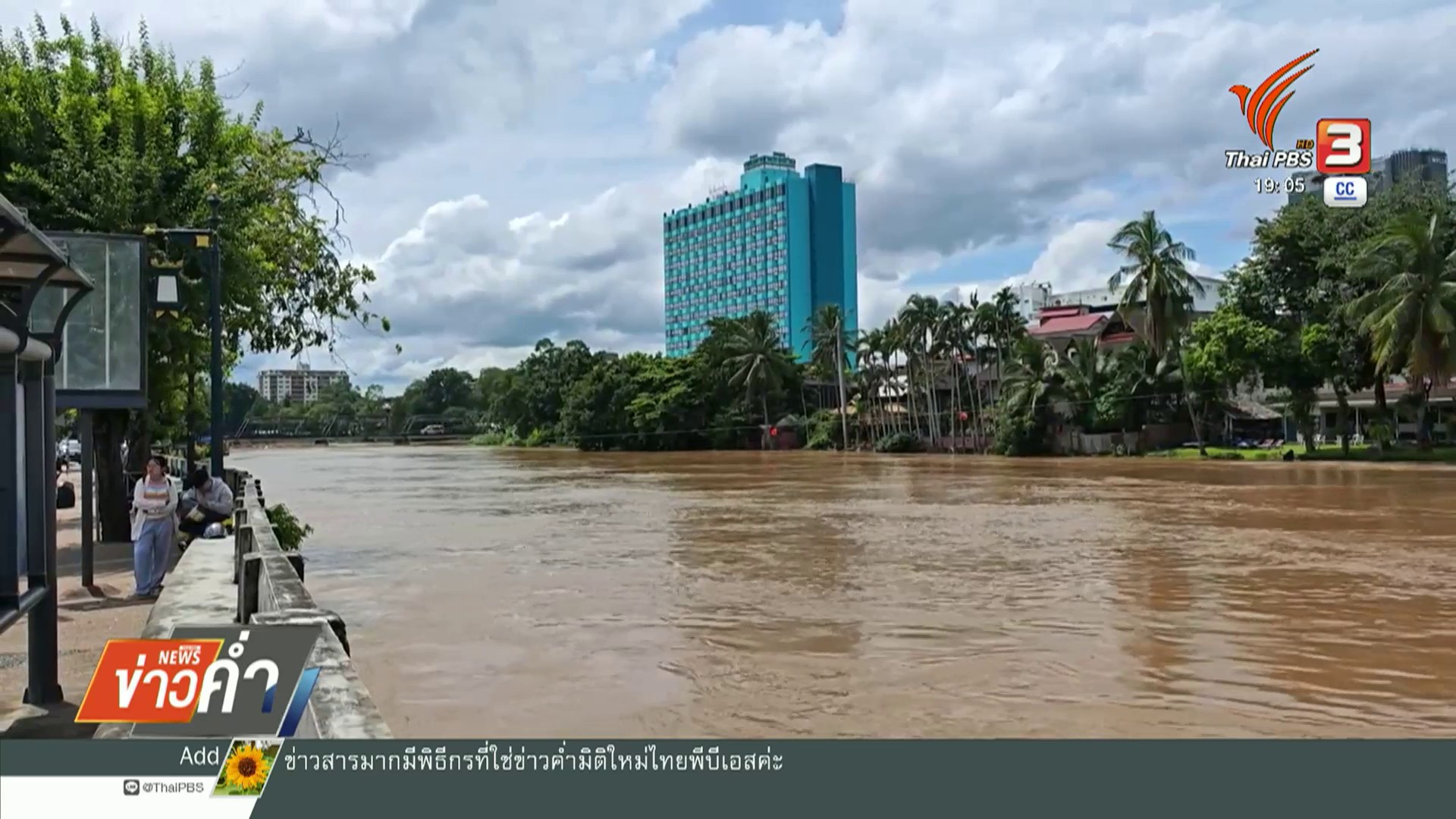 เชียงใหม่เตรียมรับสถานการณ์น้ำ-(feed--with-fetchrss