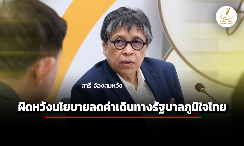 สภาผู้บริโภค-เรียกร้อง-รัฐบาลอนุทิน-ต่ออายุมาตรการรถไฟฟ้าสายสีแดง-ม่วง-20-บาท