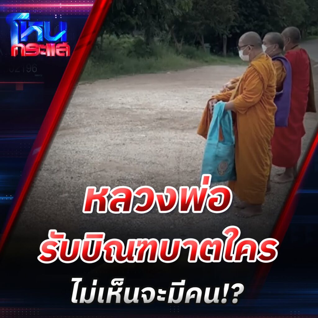 -จ.ลำปาง-พระสามรูป-รับบิณฑบาตร-สามพ่อแม่ลูก-(feed-generate