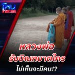 -จ.ลำปาง-พระสามรูป-รับบิณฑบาตร-สามพ่อแม่ลูก-(feed-generate