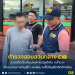รวบอดีตเด็กเดินบ่อนค่ายมวยดังในลำปาง-เอี่ยวขบวนการบัญชีม้า-พ