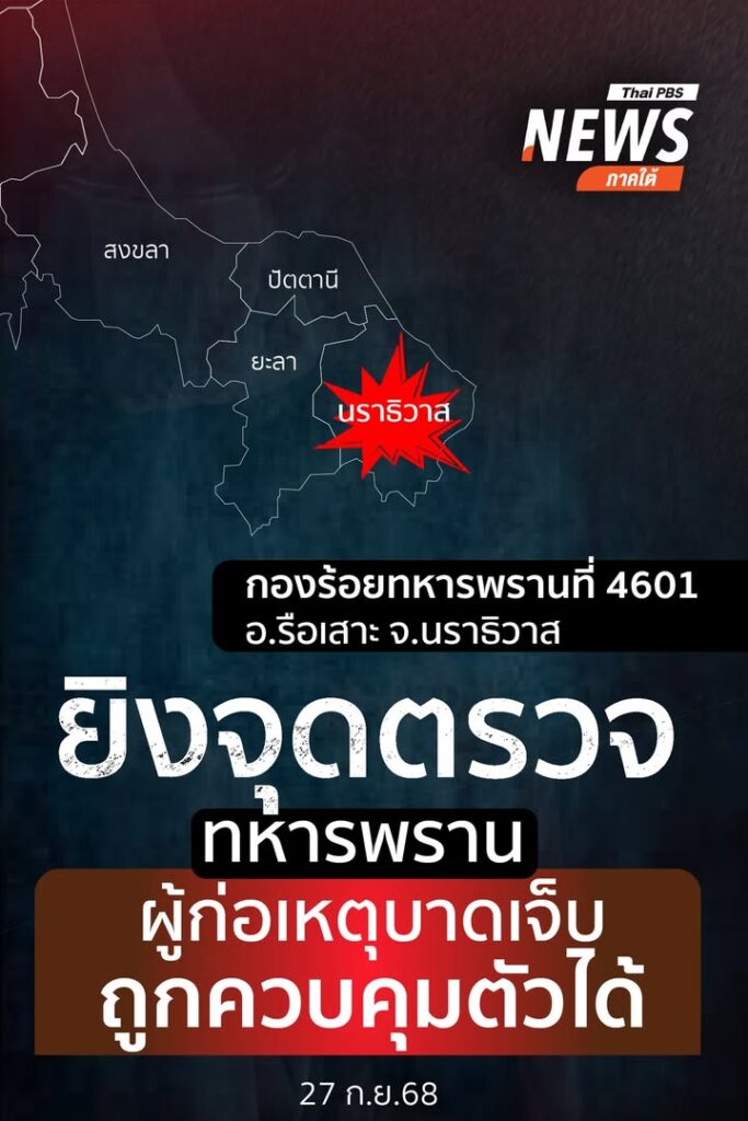 เมื่อเช้าที่ผ่านมา(27-กย.-68)-ผู้ก่อเหตุขี่รถจักรยานยนต์-สว