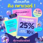 ตุลาฯ-นี้-อย่าดู-ต้องซื้ออย่างเดียว