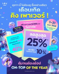 ตุลาฯ-นี้-อย่าดู-ต้องซื้ออย่างเดียว