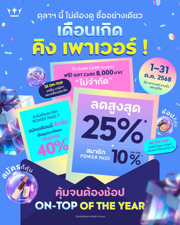 ตุลาฯ-นี้-อย่าดู-ต้องซื้ออย่างเดียว