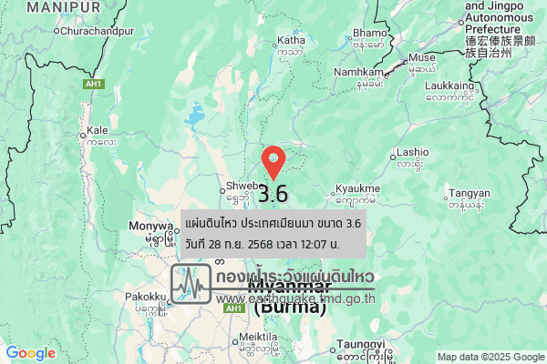 แผ่นดินไหวขนาด-36-ประเทศเมียนมา-2025-09-28-12:07:46-ตามเวลาประเทศไทย-|-วันอาทิตย์ที่-28-กันยายน-พศ.-2568