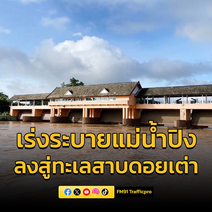 ชลประทานเชียงใหม่-เร่งระบายน้ำในแม่น้ำปิง-ลงสู่ทะเลสาบดอยเต่-|-2025-09-28-04:31:00