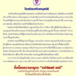 โรงเรียนศรีนครมูลนิธิ-หาดใหญ่-ชี้แจงต้องขอแสดงความเสียใจกั-|-2025-09-27-05:23:00